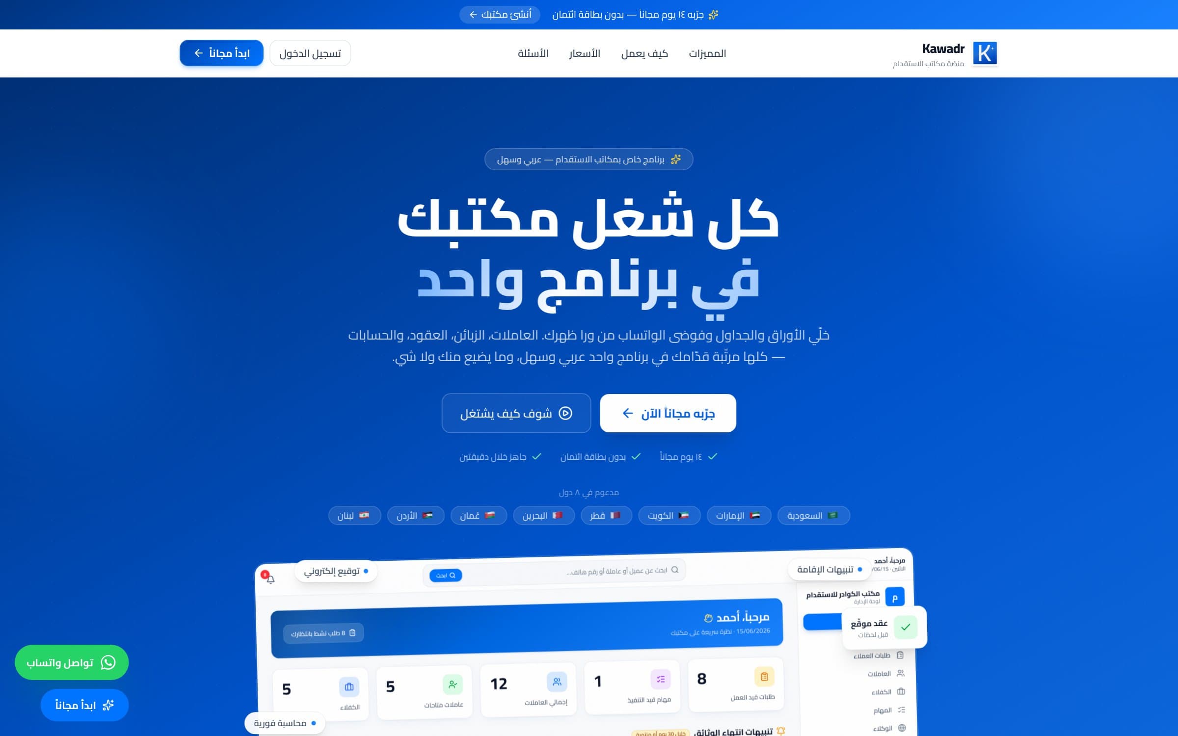 Kawadr SaaS platform interface