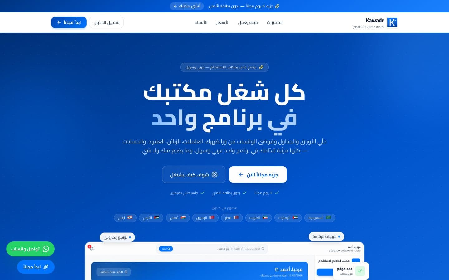 Kawadr — a live SaaS platform we built, scrolling in real time