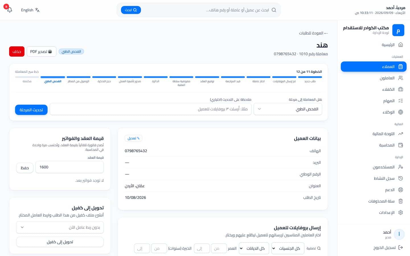 A client request in Kawadr, Pula Media's own software for recruitment offices: a twelve-stage tracker, the contract value and the client's details on one screen, with demo data