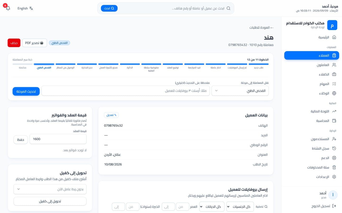 A client request in Kawadr: the twelve-stage tracker, the contract value and the document checklist on one screen