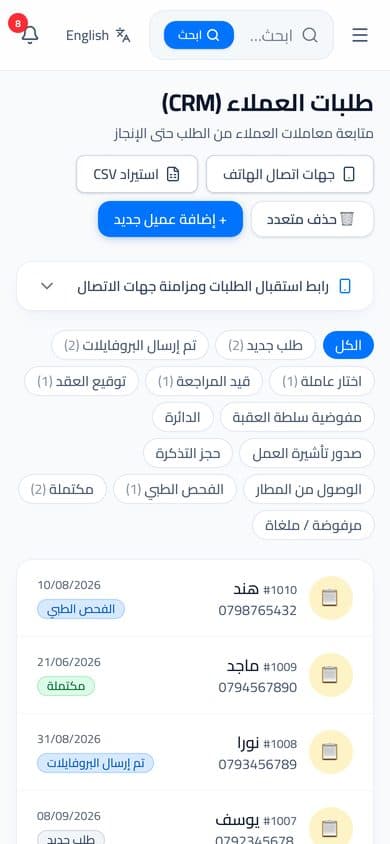 Kawadr client requests on a phone