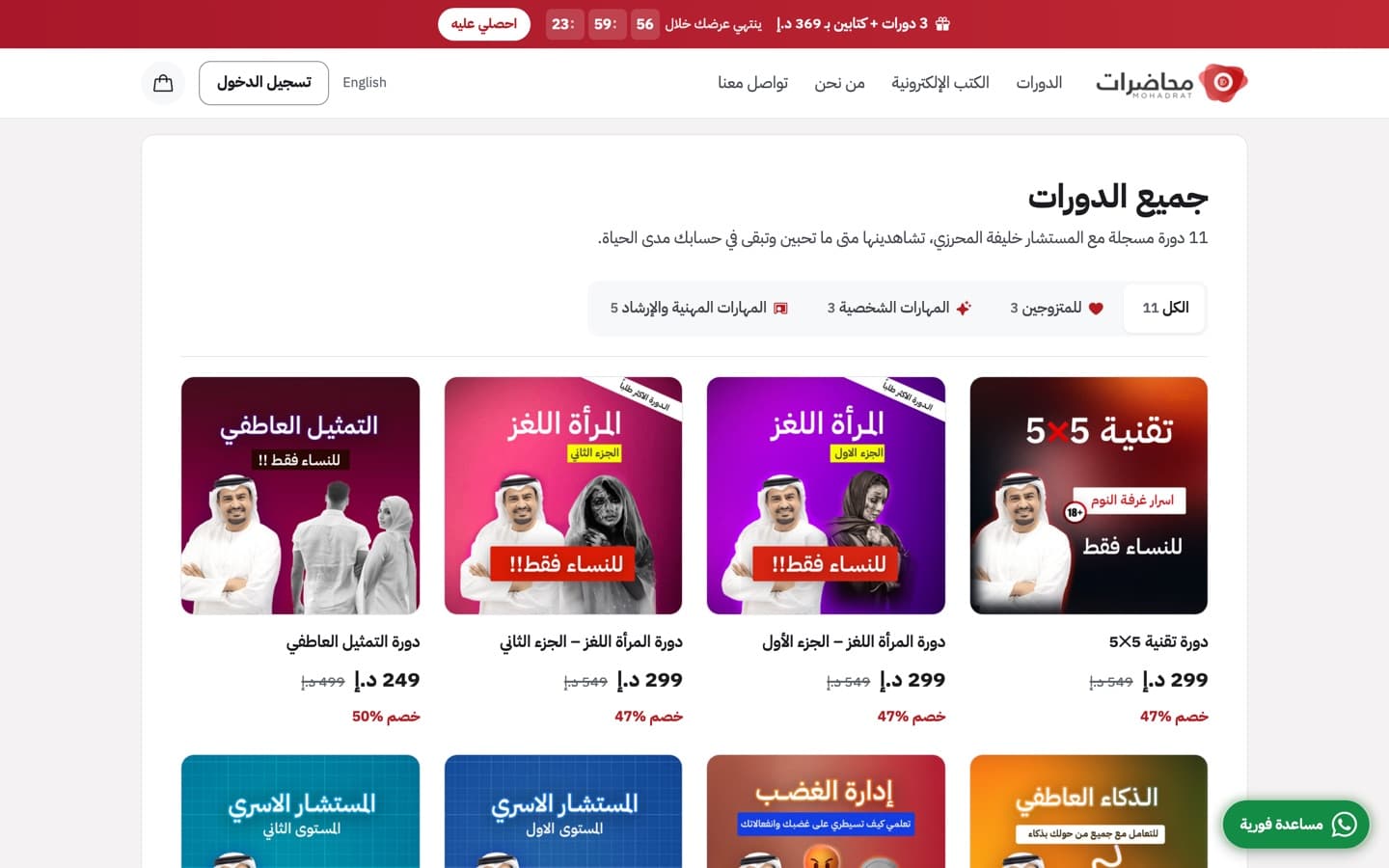 Mohadrat all-courses page with topic filters and course prices