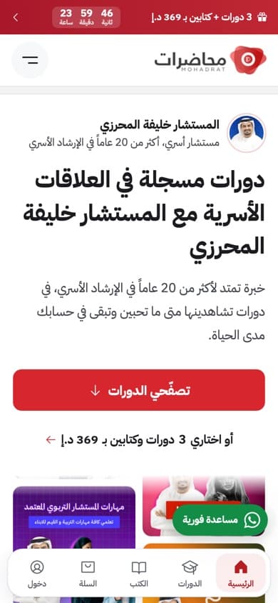 Mohadrat home page on mobile